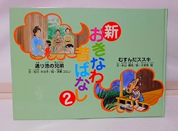 Amazon.co.jp: 新おきなわ昔ばなし 20冊セット : おもちゃ