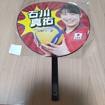 Amazon.co.jp: 火の鳥NIPPON 石川真佑 うちわ 全日本女子バレー Amazon.co.jp: 火の鳥NIPPON 石川真佑 うちわ 全日本女子バレー