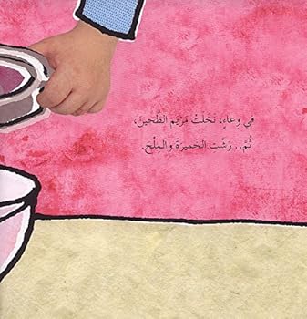 منقوشة مريم - Book  of the سلسلة: قوس قزح