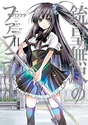 Amazon.co.jp: 銃皇無尽のファフニール（3） (アフタヌーンコミックス