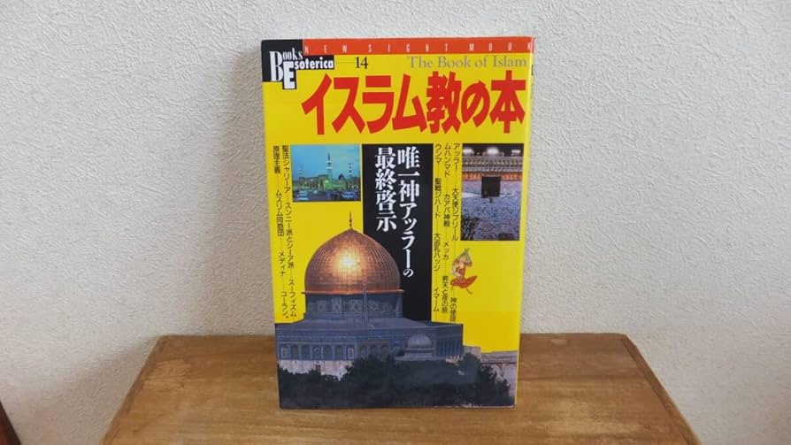 イスラム系書籍セット 60c21ac6-b45f-4f35-b717-
