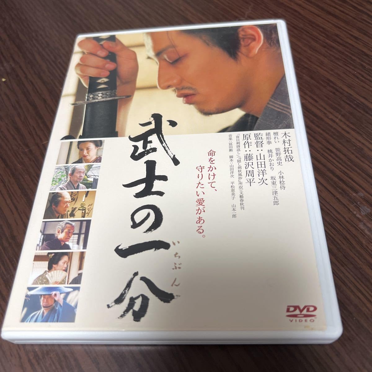 Amazon.co.jp: 通常盤○木村拓哉主演○映画○DVD/武士の一分○07/6/1