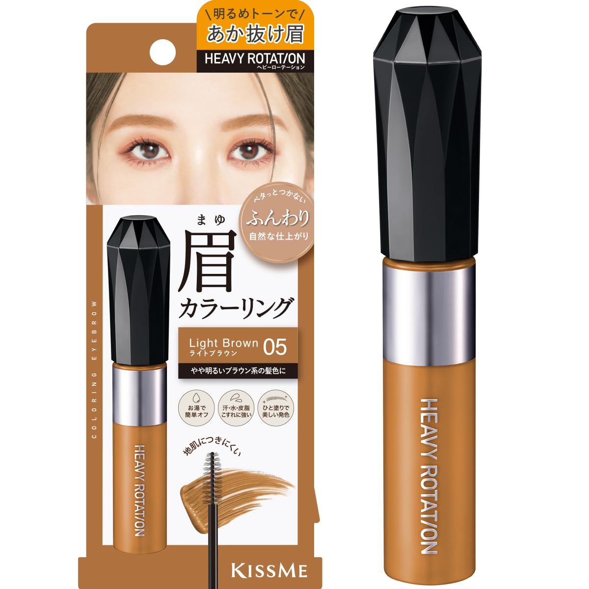 ヘビーローテーション カラーリングアイブロウEX 05 ライトブラウン 8g 眉マスカラ あか抜け眉 薄膜 美発色 自眉級ふんわり眉