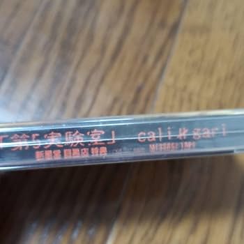 Amazon.co.jp: Cali✧gari 5th Laboratory Shinseido Meguro