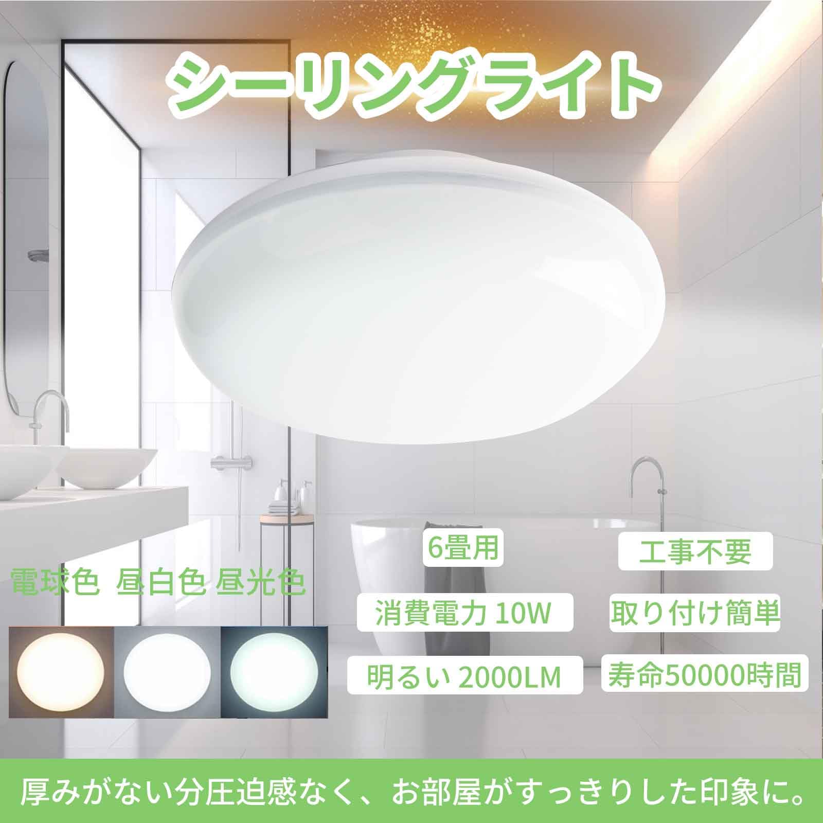 Amazon.co.jp : 10w ledシーリングライト 工事不要 50000時間 1300lm