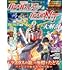 「機動戦士ガンダムユニコーン＆機動戦士ガンダムナラティブ大解剖」