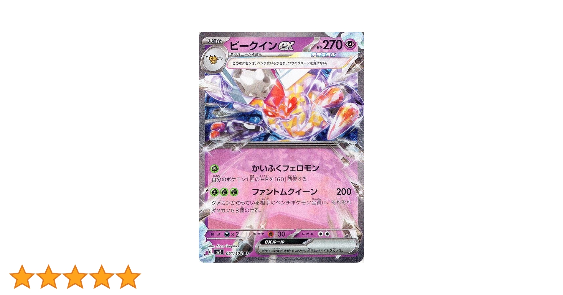 ビークイン ポケカ ポケモンカード ビークイン | ポケモンカードゲーム公式ホームページ