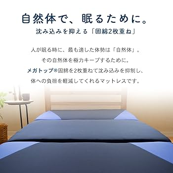 Amazon｜テイジン bouncy 硬反発マットレス メガトップ® 国産