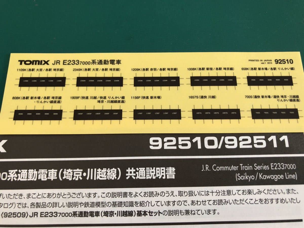 Amazon.co.jp: トミックス tomix 92510 92511 E233系7000番台 埼京線