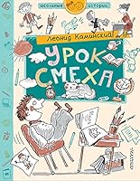 Urok smeha 5170961707 Book Cover