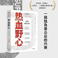 热血野心（一代独角兽优步崛起与衰落的故事。探寻硅谷创业的成功与失败，互联网科技公司如何在做大之后做强，企业文化如何经营，创始人与公司如何共同成长。） 7521728785 Book Cover