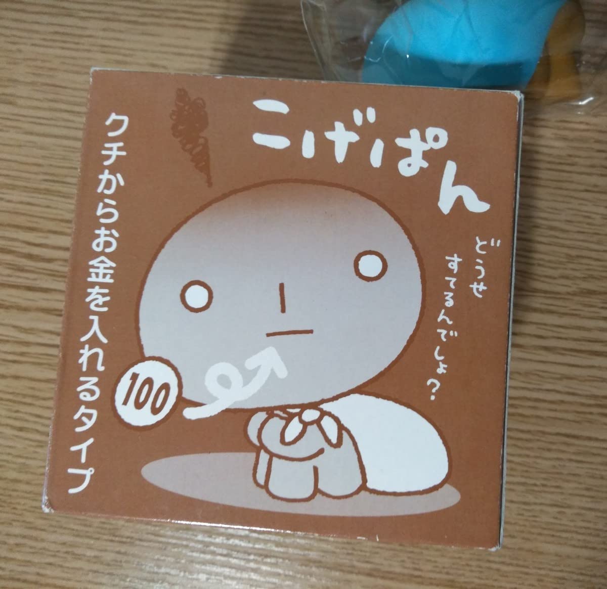 Amazon.co.jp: こげぱん 貯金箱 ソフビ 品 当時物 サンエックス : おもちゃ