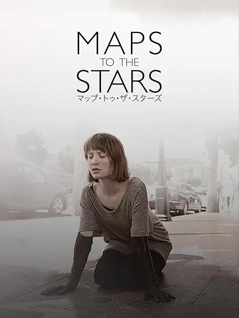 マップ・トゥ・ザ・スターズ