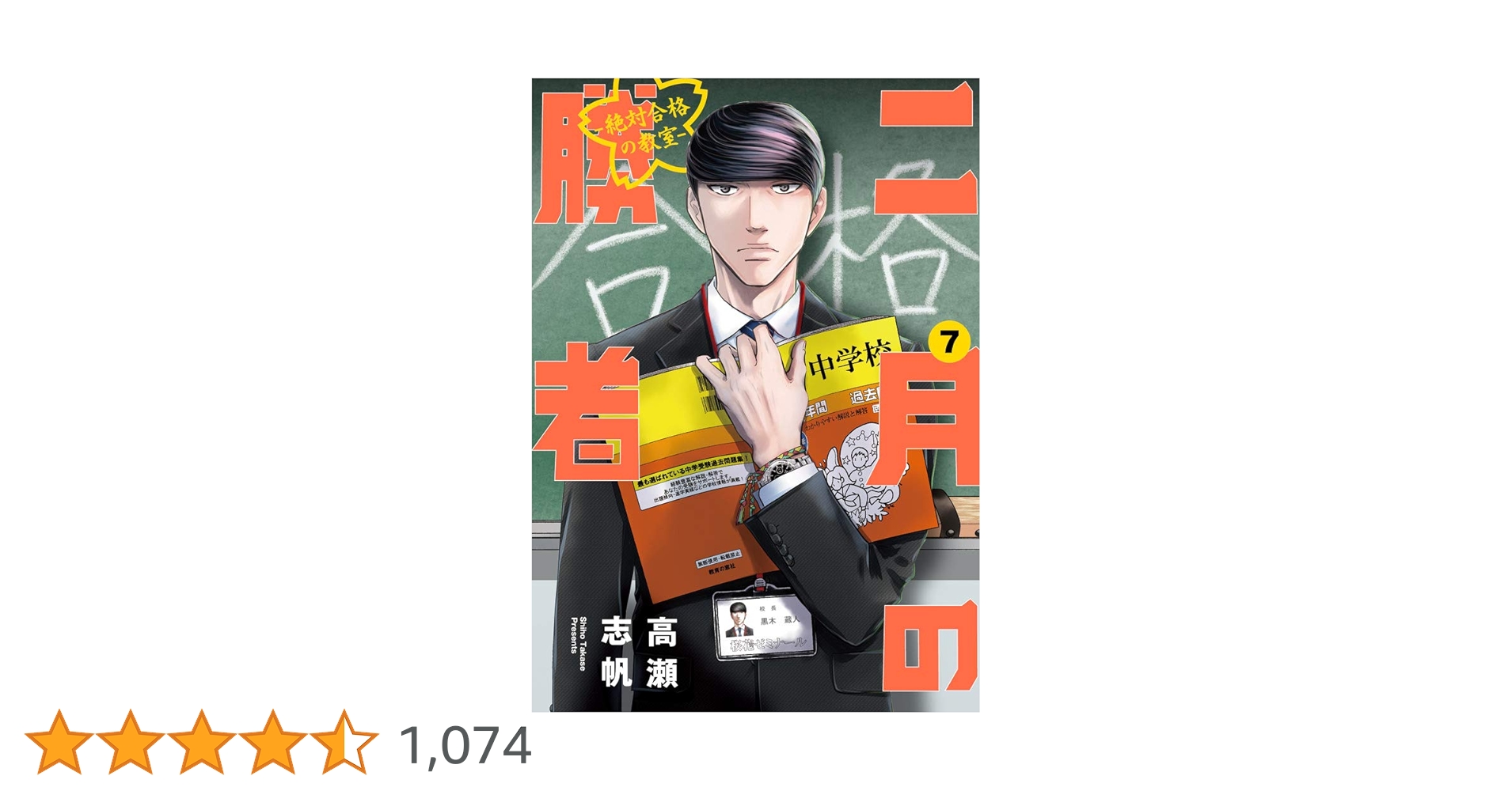 二月の勝者 ―絶対合格の教室― 全巻セット レンタル 二月の勝者 ―絶対合格の教室― 全巻セット レンタル 二月の
