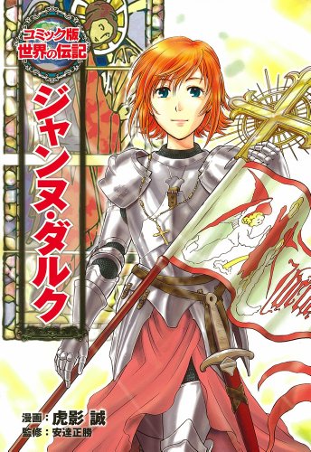 連載 漫画 One Piece ワンピースで学ぶ世界史 第43 68話 腹にくくった 一本の槍 大戦槍に勝利したルフィと大戦争 百年戦争 で勝利した仏ジャンヌ ダルク 歴史人物の子孫を育てるパパ新聞