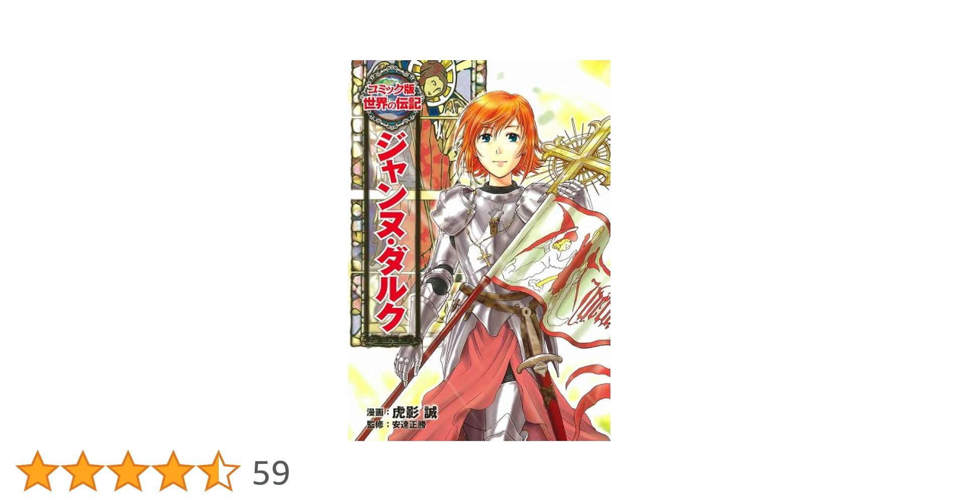 「世界の歴史」1〜12巻＋「ジャンヌダルク」「ウォルトディズニー」「ライト兄弟」 世界の歴史」1〜12巻＋「ジャンヌダルク」「ウォルトディズニー