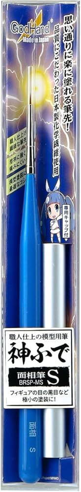 Amazon.co.jp: ゴッドハンド(GodHand) 神ふで 面相筆S (キャップ付) GH