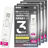 抗原検査キット【研究用】3種類同時検査 鼻腔タイプ 新型コロナウイルス・インフルエンザA/B対応 オミクロン株対応 変異株対応 5分判定 研究・試験用 (2025年最新モデル) (2個入り)