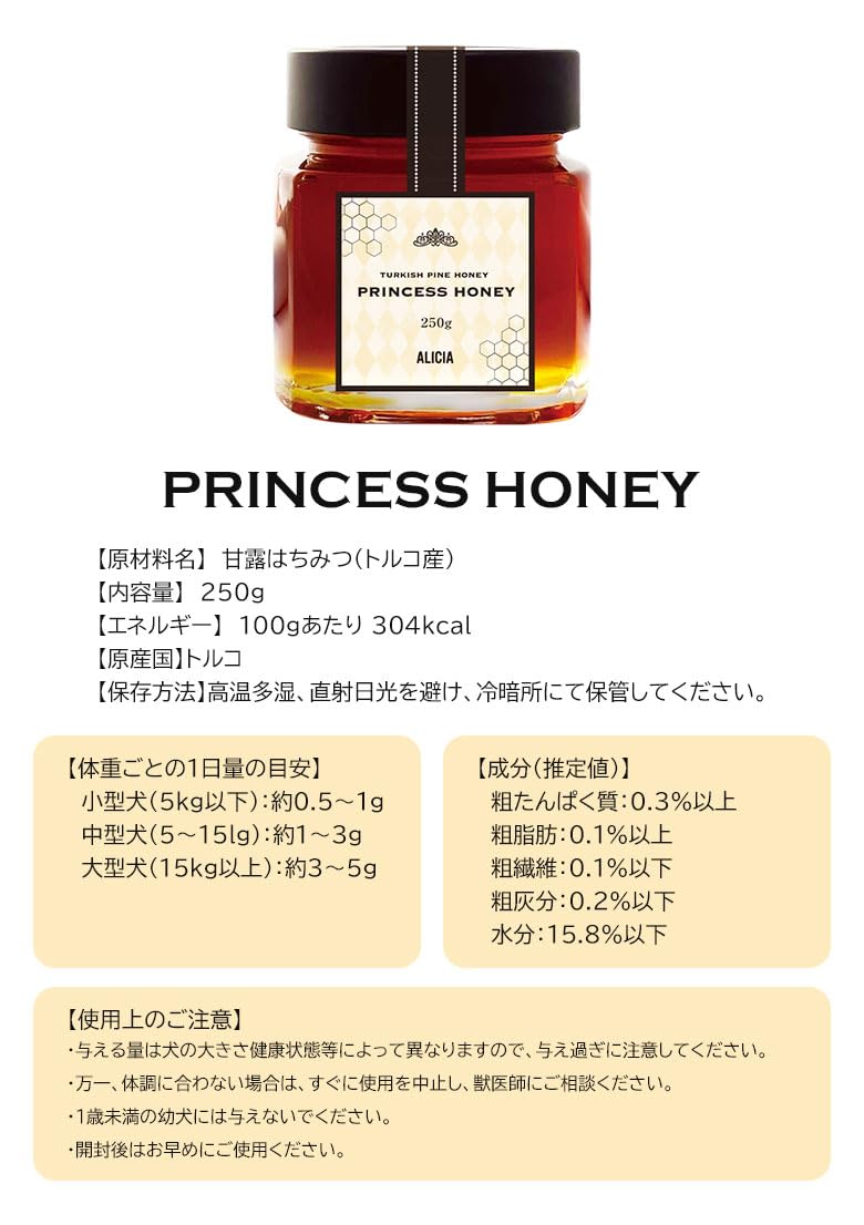 PRINCESS HONEY トルコ産松はちみつ 250g プリンセスハニー（松の