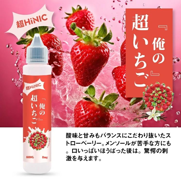 Amazon | オフィスエッジ×ハイリクコラボ『俺の超HINIC リキッド