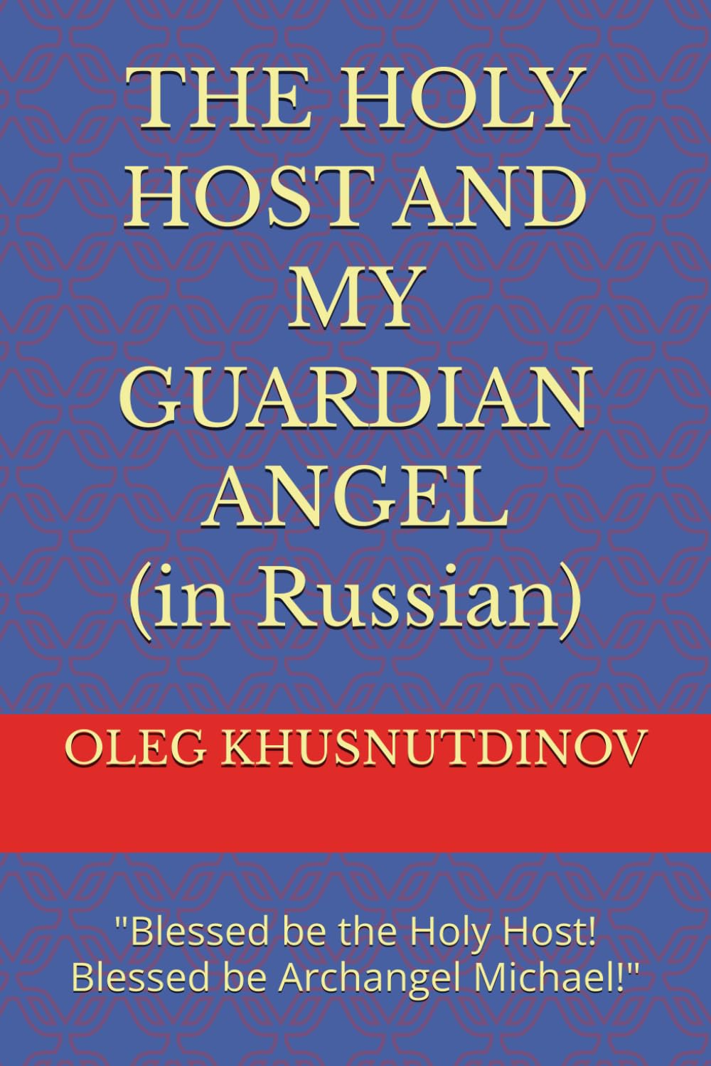 THE HOLY HOST AND MY GUARDIAN ANGEL (in Russian): "Blessed be the Holy Host! Blessed be Archangel Michael!"