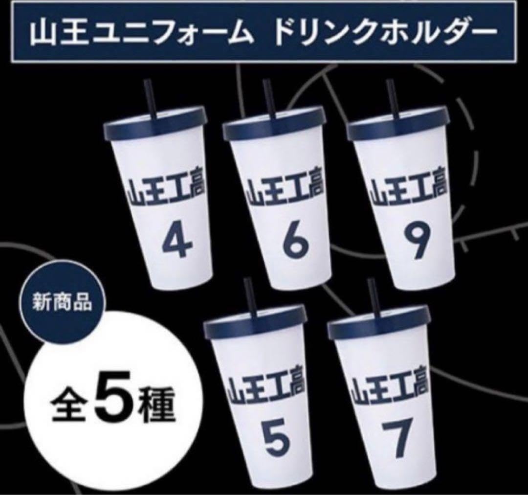 スラムダンク　ドリンクホルダー　山王工業　５個セット THE FIRST SLAM DUNK』劇場限定ドリンクホルダー販売決定