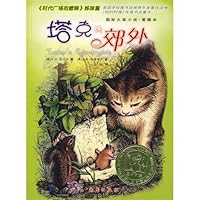 International Award-Winning Novel Tuckers Countryside (Chinese Edition) 7530737732 Book Cover