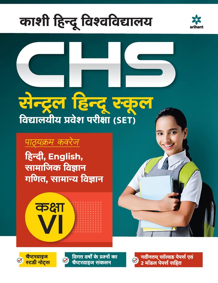 Study Guide Central Hindu School Entrance Exam 2022 For Class 6 Hindi Study Guide Central Hindu School Entrance Exam 2022 For Class 6 Hindi