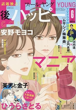 Amazon.co.jp: 美男と金子 1 (フィールコミックス) : ひうらさとる: 本