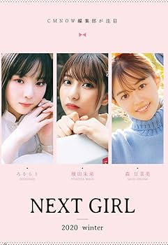 浜辺美波　CM NOW (シーエム・ナウ) 2021年 01月号　特装版 Amazon.co.jp: 表紙浜辺美波 CM NOW (シーエム・ナウ) 2021年1月