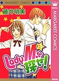 Lady M.を探せ！ (マーガレットコミックスDIGITAL)