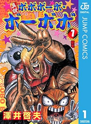 ボボボーボ・ボーボボ「ほぼ」全巻＋ふわり！どんぱっち＋ほんのり！どんぱっち Amazon.co.jp: ふわり！どんぱっち 3 (ジャンプコミックス