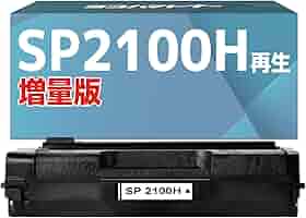 Amazon.co.jp: 【横トナ】 リコー用 SP2100H 再生トナー 増量版
