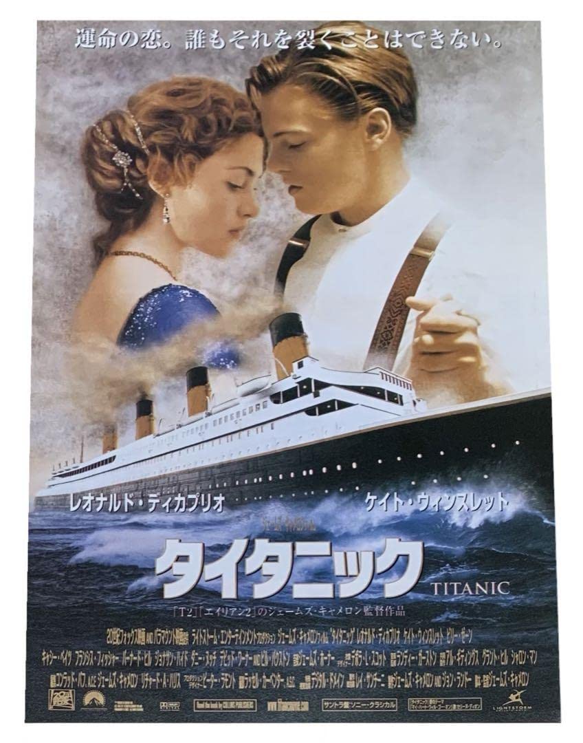 Amazon.co.jp: 映画チラシ フライヤー タイタニック 4枚セット