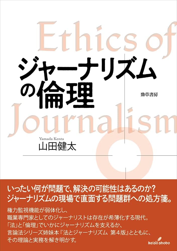 ジャーナリズムの原則 ジャーナリズムの原則 | コヴァッチ,ビル, ローゼンスティール