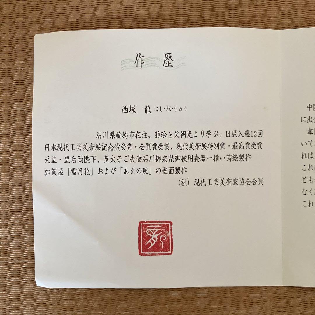 Amazon.co.jp: 輪島塗 輪島屋本店 善仁 椀 大 蒔絵 西塚龍 工芸品