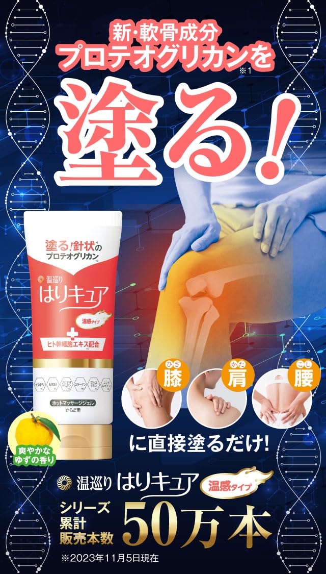 温巡り　はりキュア　3本セット Amazon.co.jp: 温巡り はりキュア 1本 80g ひざ 膝 肩 腰 塗る