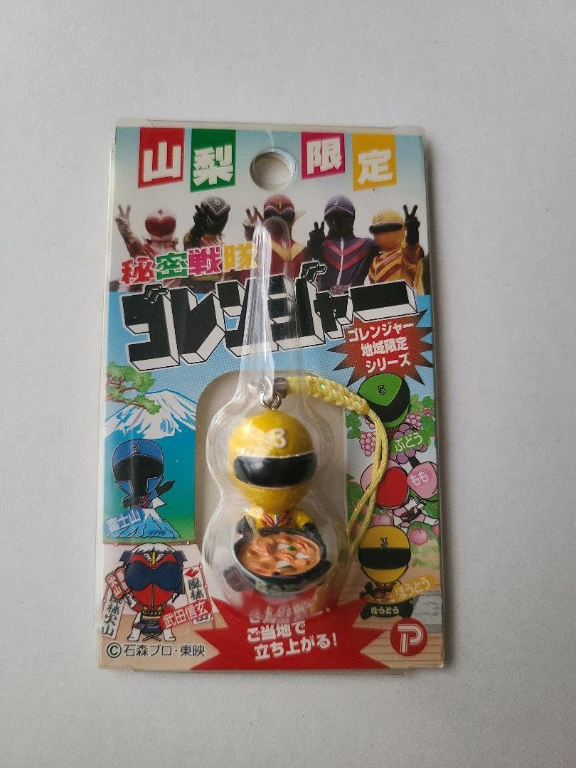 Amazon.co.jp: ゴレンジャー ご当地限定 キレンジャー 山梨限定