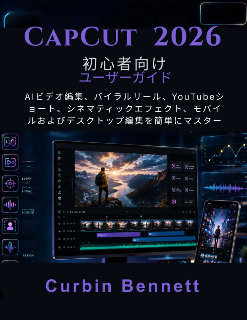 CapCut 2026 初心者向けユーザーガイド