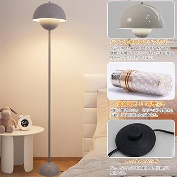 Amazon.co.jp : Arayuru フロアスタンド ポータブルランプ 北欧