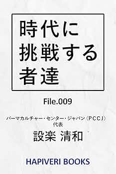 Noope様　決算専用　地球のくらし　本セット　パーマカルチャー 地球再生型生活記 ―土を作り、いのちを巡らす、パーマカルチャー