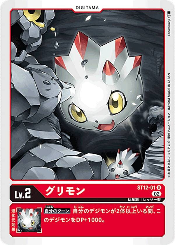 Amazon.co.jp: デジモンカードゲーム ST12-01 グリモン (U アンコモン