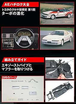 専用 トヨタ スプリンタートレノ AE86 1/8スケール 1/5 1/24 ザ・モデルカー No.5 トヨタ AE86 スプリンタートレノGT