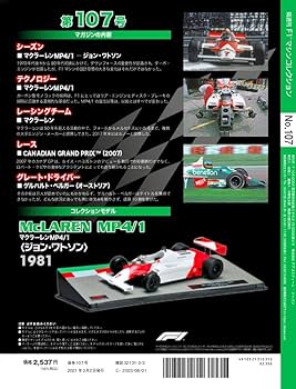 Amazon.co.jp: F1マシンコレクション 107号 (マクラーレンMP4/1