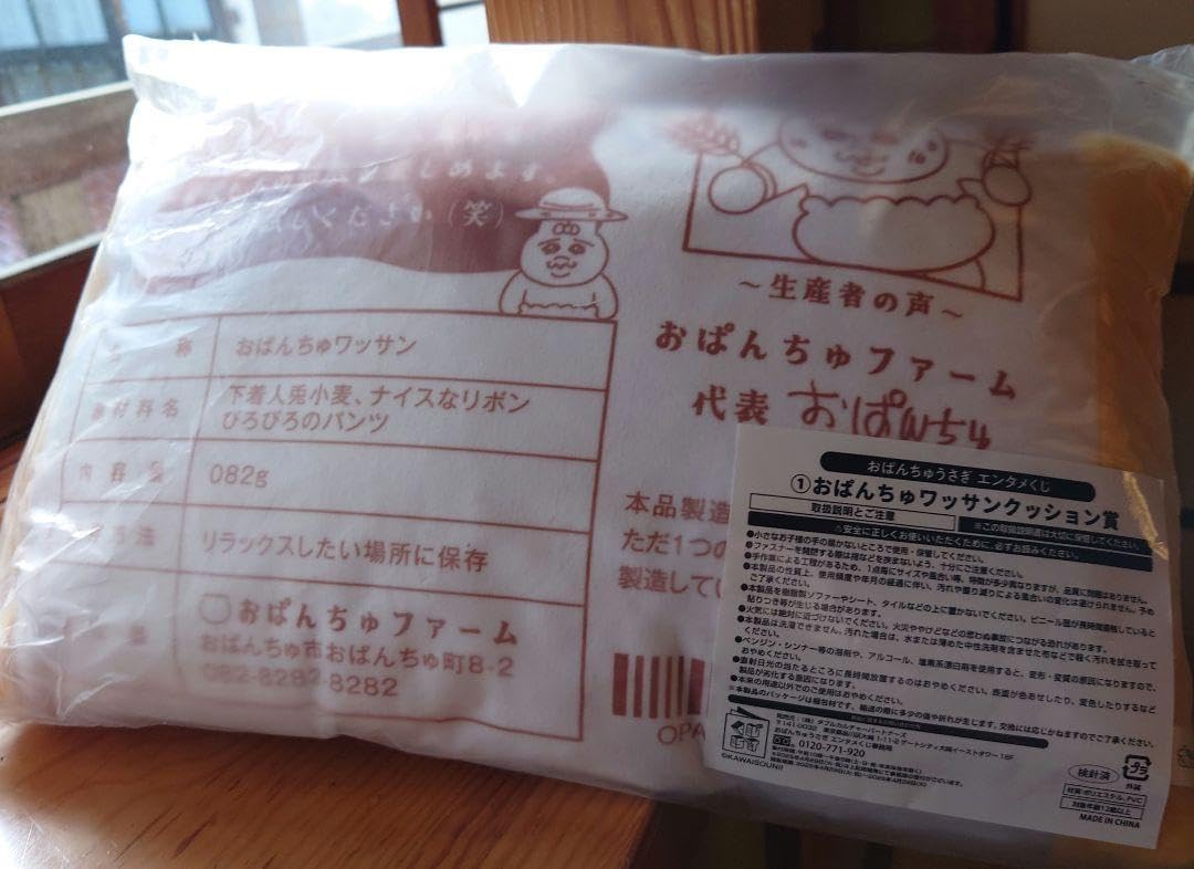 新品おぱんちゅワッサンクッション賞　クリアタンブラー賞　セット　おぱんちゅうさぎ Amazon.co.jp: おぱんちゅうさくじワッサンクッションとクリア