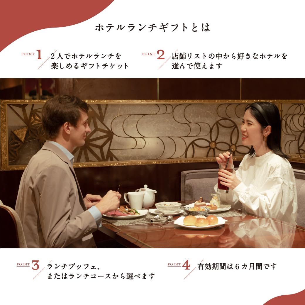 SOW experience ホテル　ペアランチ ホテルランチギフトPLUS｜ホテルレストランのランチが楽しめる