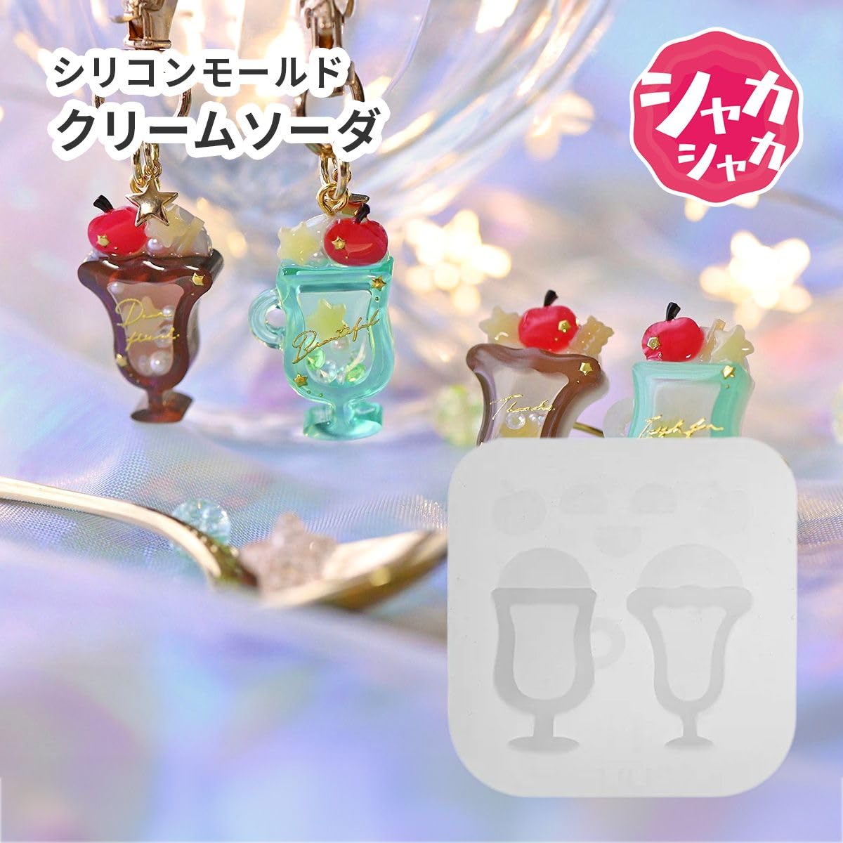 Amazon.co.jp: シリコンモールド シャカシャカ ミニチュア クリーム