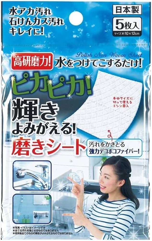 【一部汚れ有り】ハガキ15,400円分 Amazon｜ピカピカ輝きよみがえる磨きシート 高研磨力！水アカ