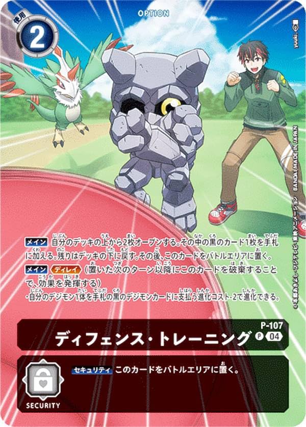 Amazon.co.jp: デジモンカードゲーム ST18/P-107 ディフェンス