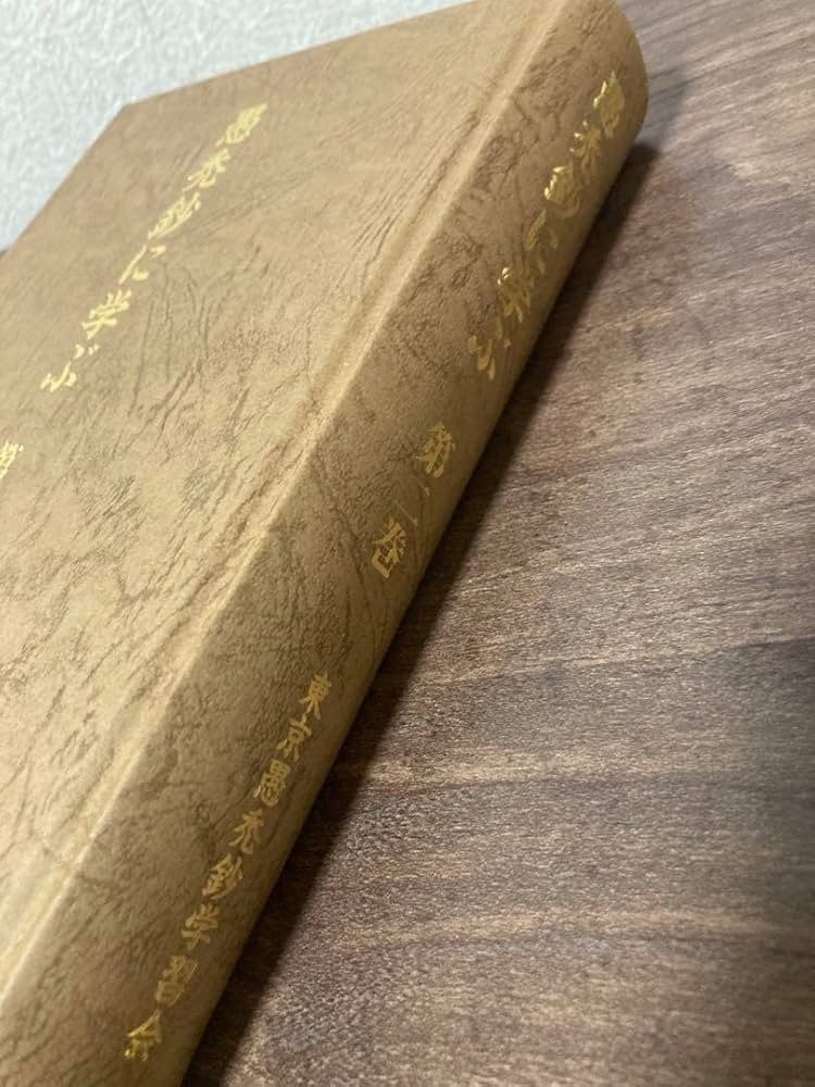 全3冊セット愚禿鈔に学ぶ 宮城顗東京愚禿鈔学習会親鸞